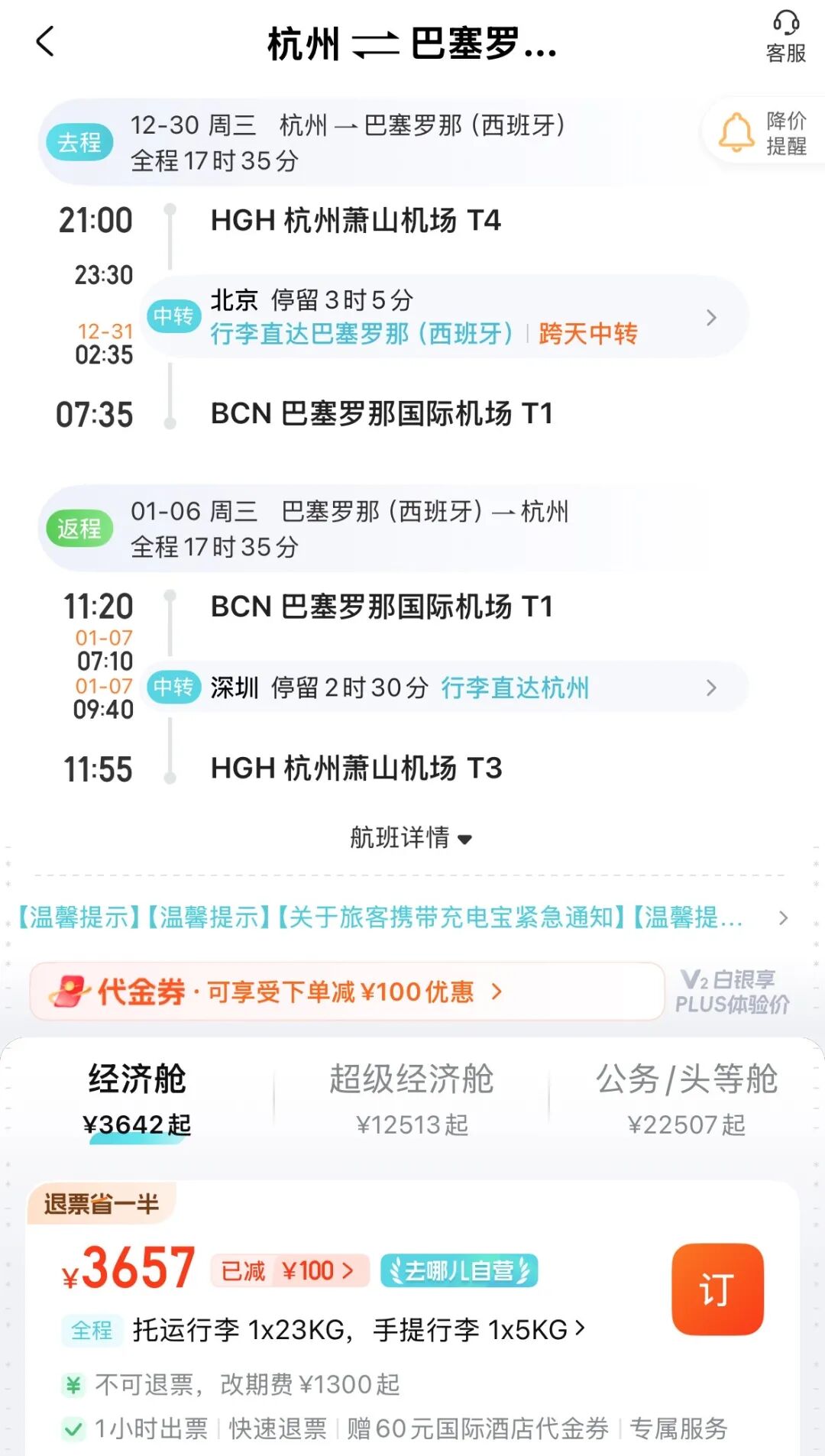 多城往返欧洲国庆元旦特价机票 含税3K5起直飞转机可选