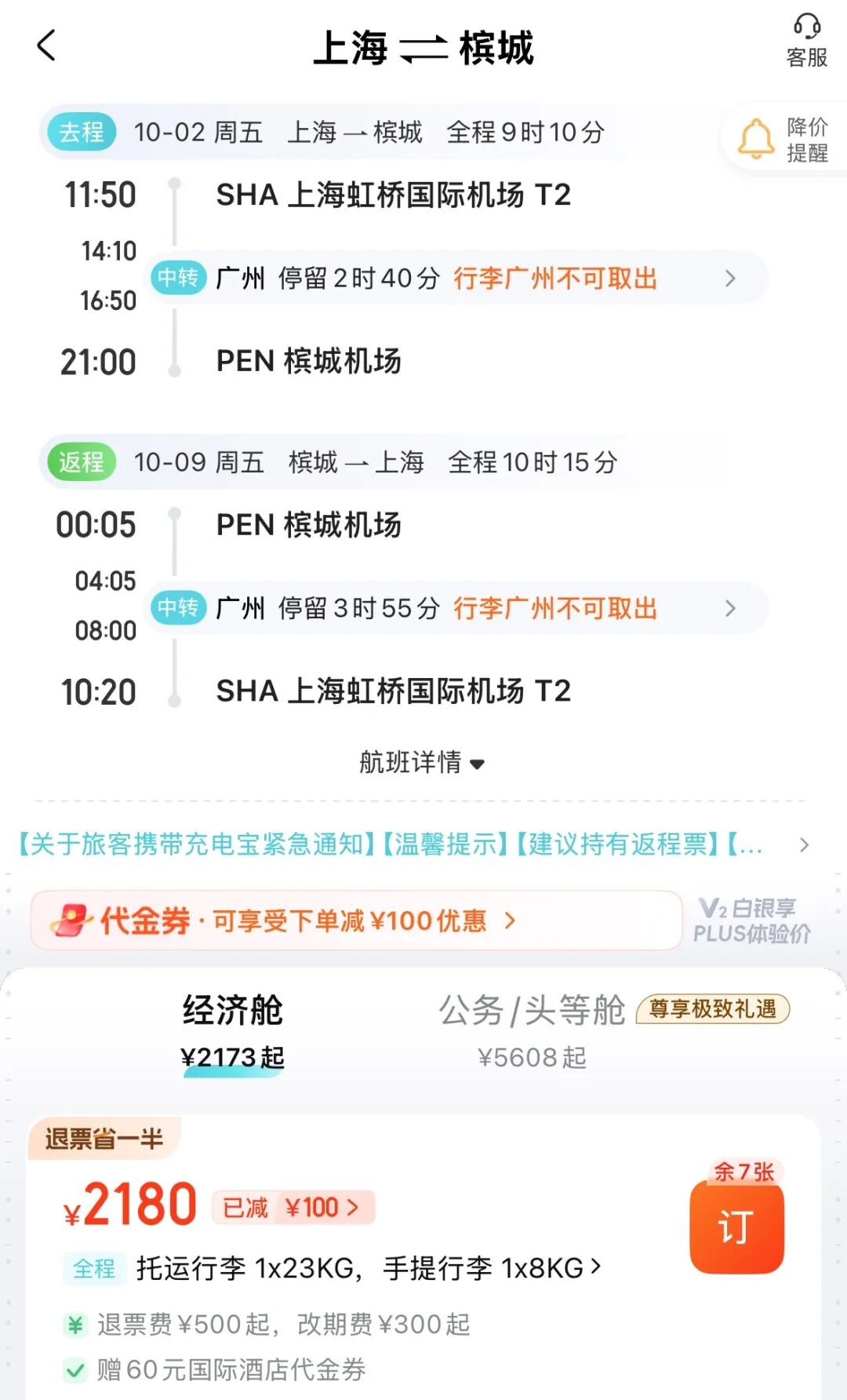 阿联酋航空备降延误赔偿600欧规则 国庆免签东南亚机票2K起