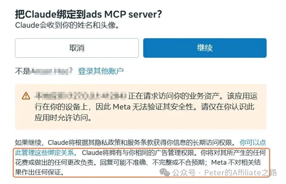 Meta 官方广告 MCP 接入指南：5 分钟实现广告自动化