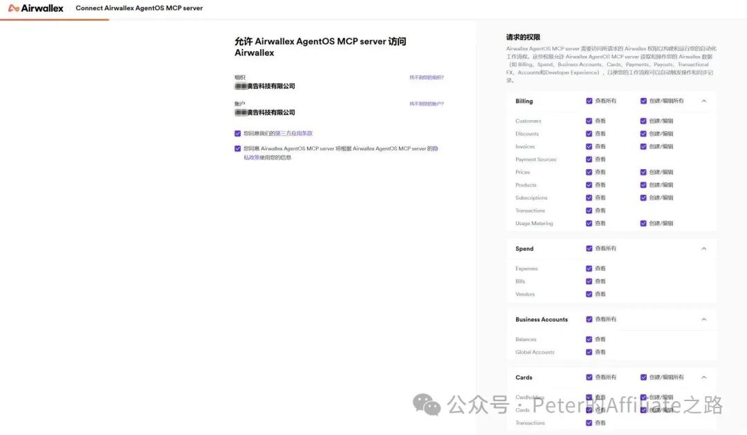 Airwallex接入Claude数字员工实操香港公司财务对账开票流程