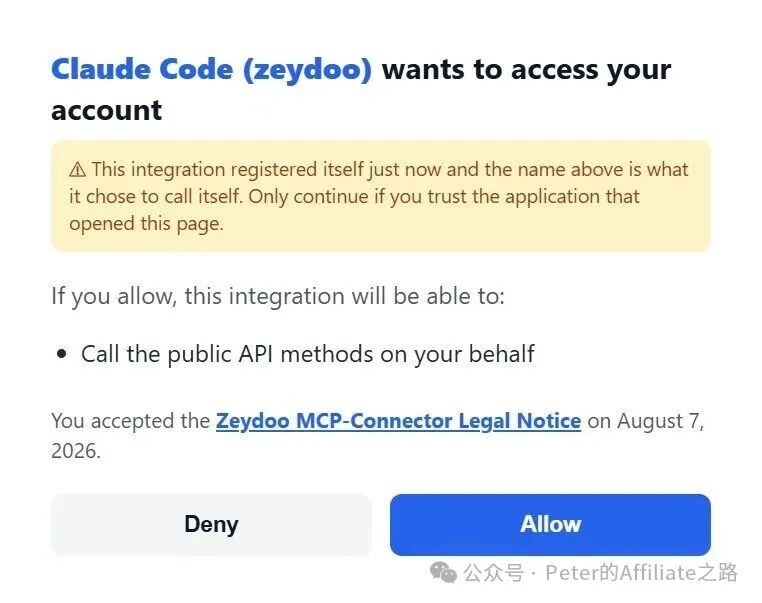 Zeydoo MCP使用教程 AI自动查数据比价不涨价 publisher账户管理