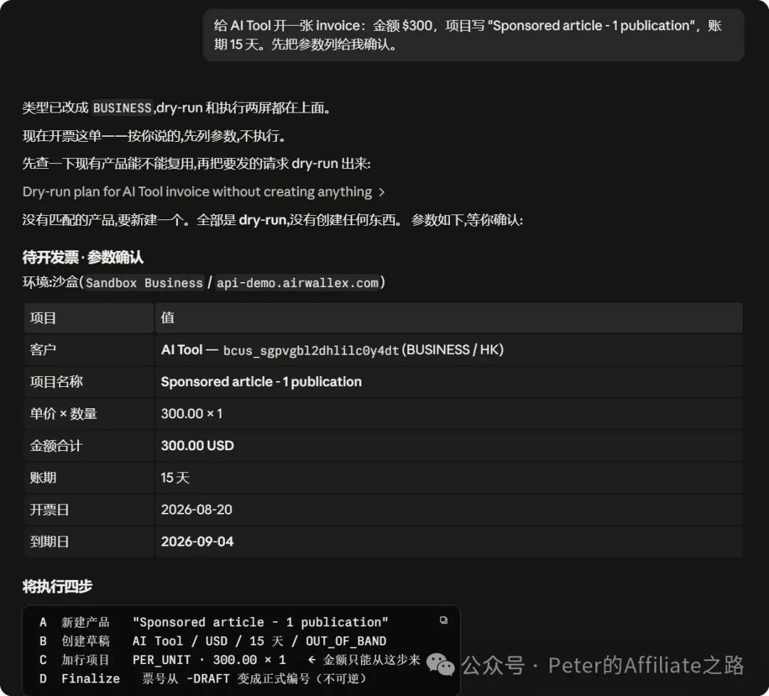 Airwallex接入Claude数字员工实操香港公司财务对账开票流程