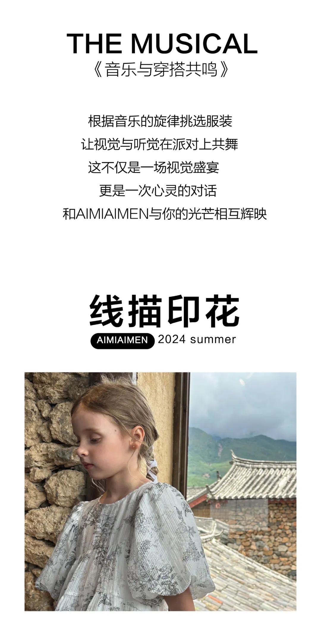 艾米艾门童AIMIAIMEN奏响夏日篇章