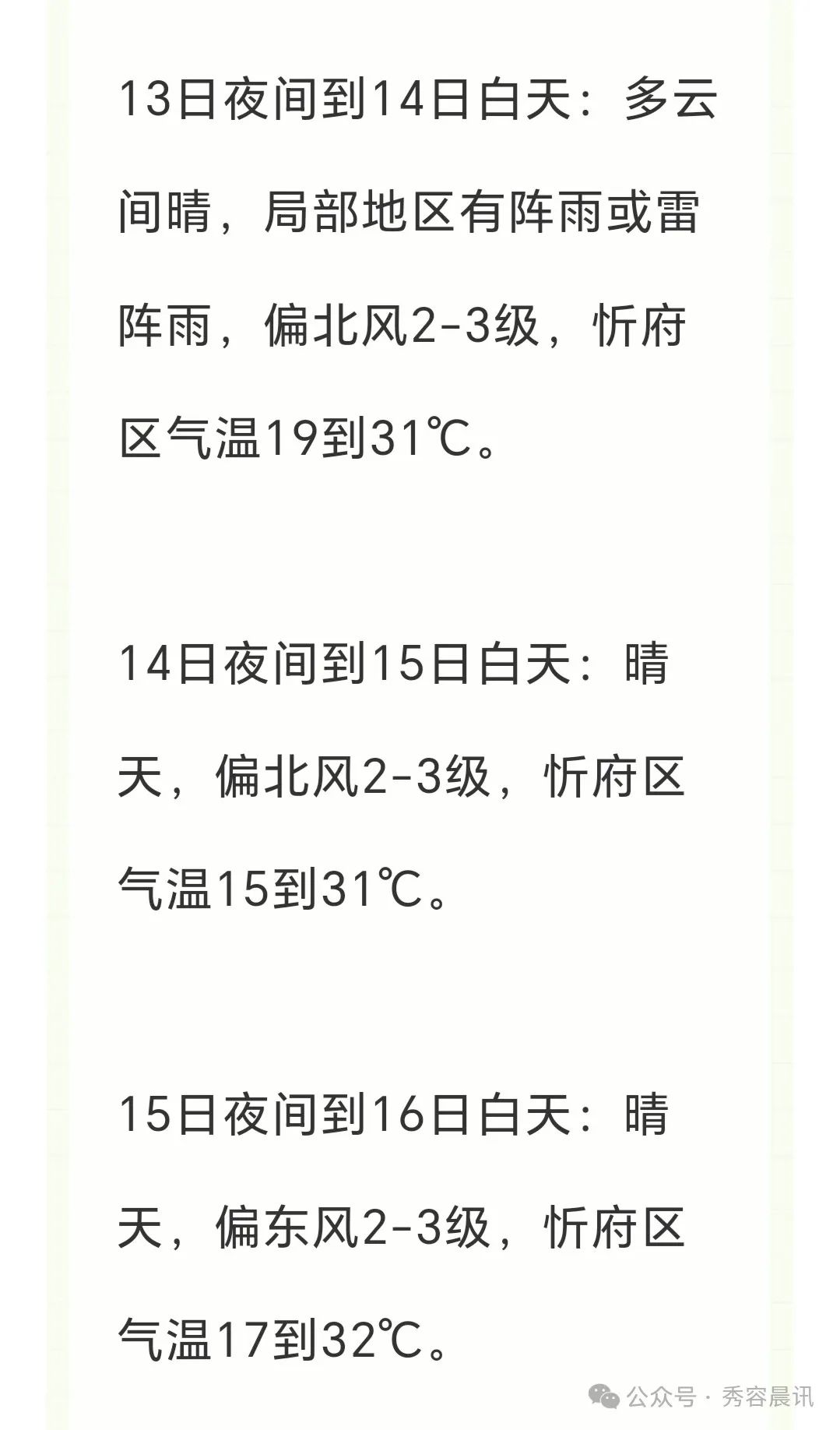 【忻州天气】阵风7级 较强雷电！忻州发布雷暴大风蓝色预警！忻州最近三天天气预报