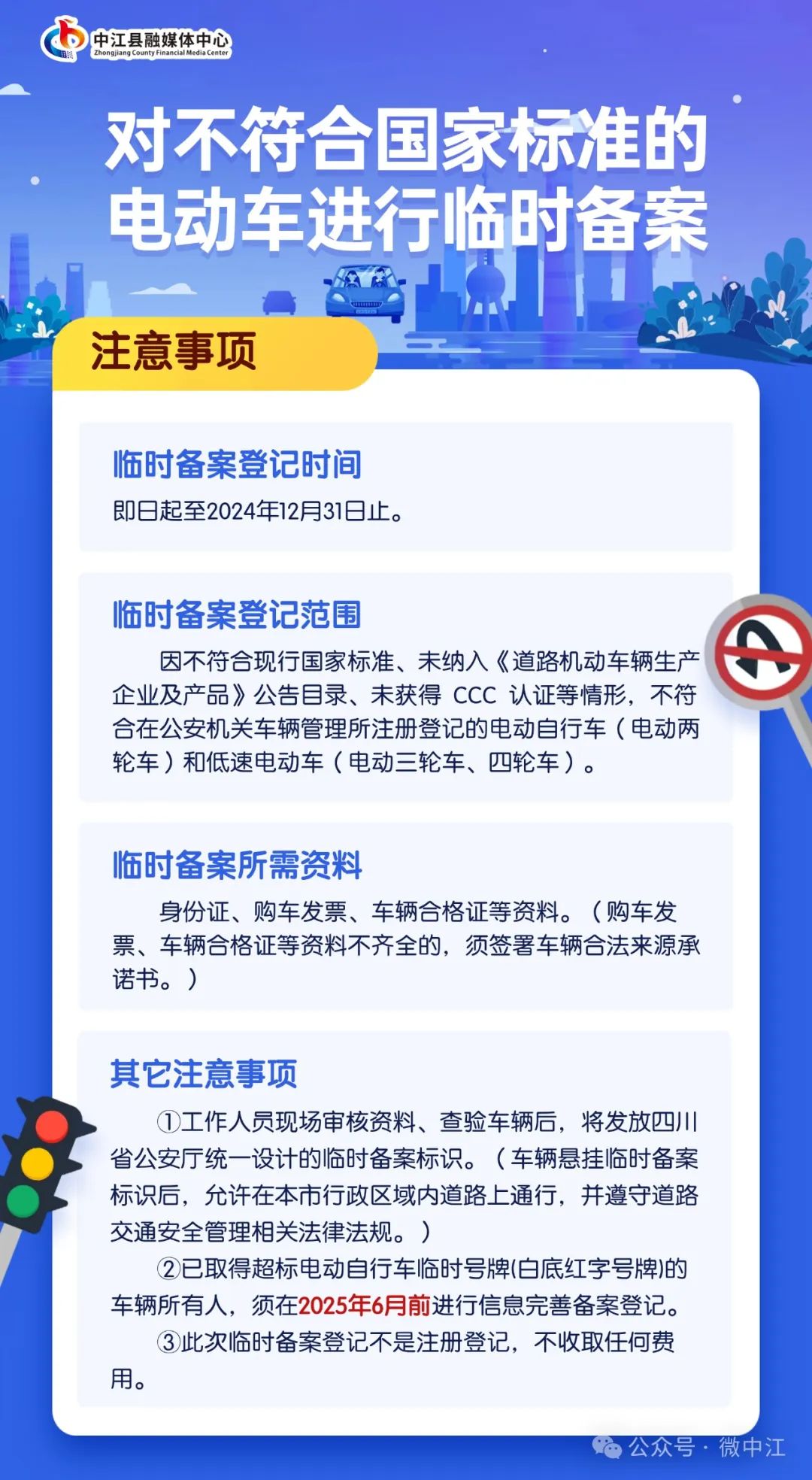 @中江的机（电）动车车主，收藏这份攻略为出行加把“安全锁”