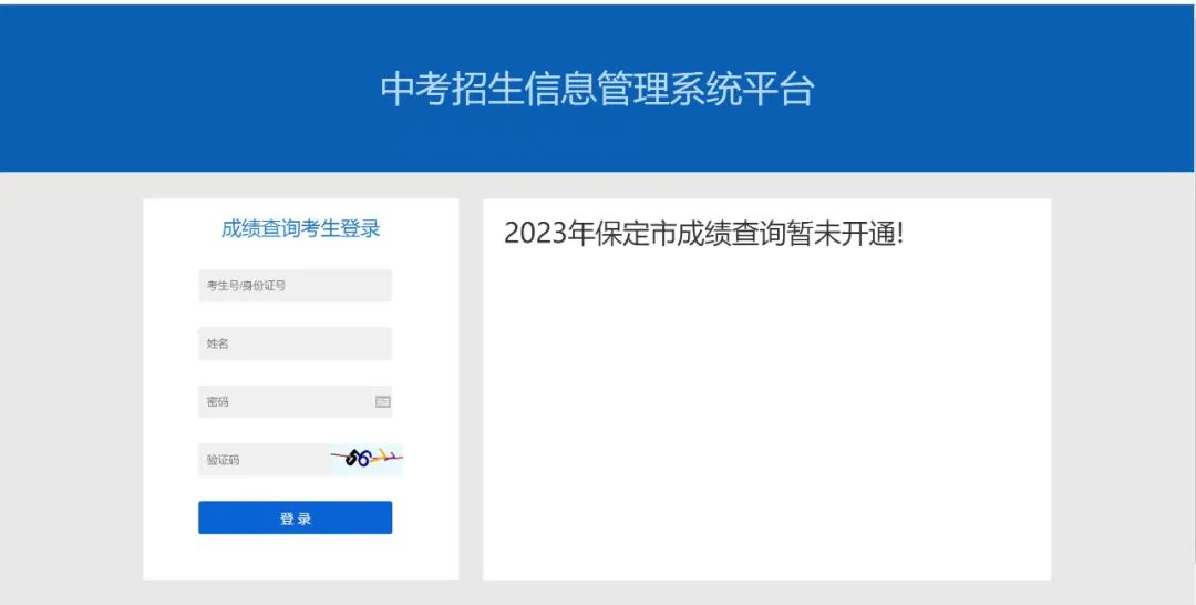 保定中考查分網站登錄_河北保定中考查詢成績網址_保定中考查詢系統