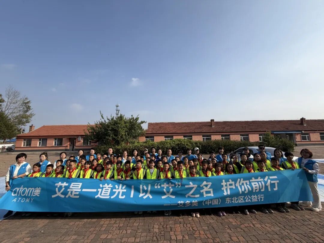艾是一道光，温暖助学路｜艾多美公益捐赠仪式走进松原长岭县乡村校园
