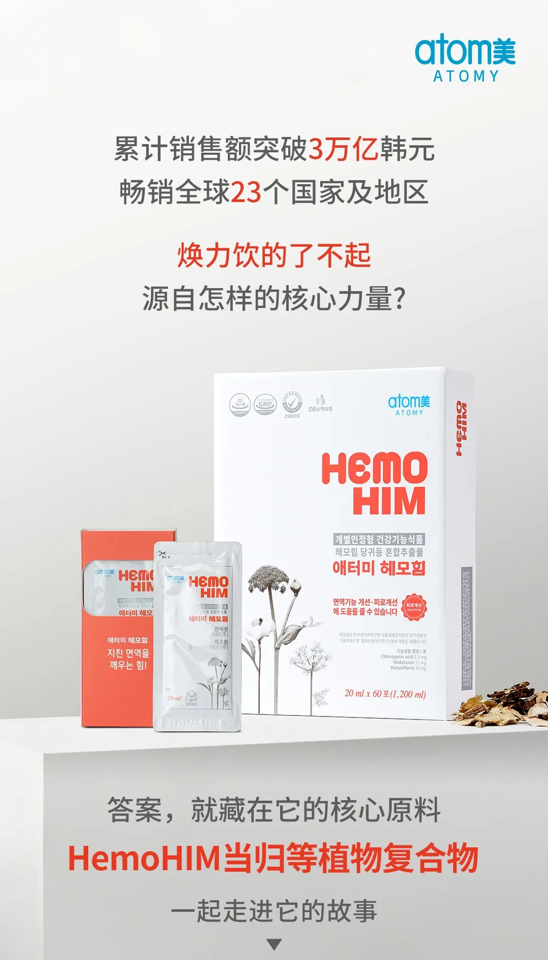 了不起的焕力饮，走进原料背后的故事