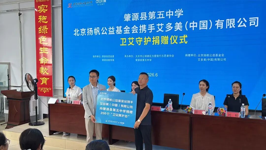 关爱女童的青春第一课：艾多美“卫艾守护”走进肇源五中