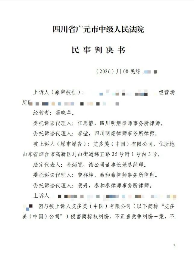 再度胜诉！艾多美中国：守护市场环境，绝不妥协