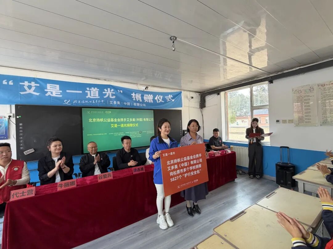 艾是一道光，温暖助学路｜艾多美公益捐赠仪式走进松原长岭县乡村校园