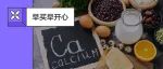 巨巨巨好吃的补钙方法，后悔知道太晚！（不是奶酪棒