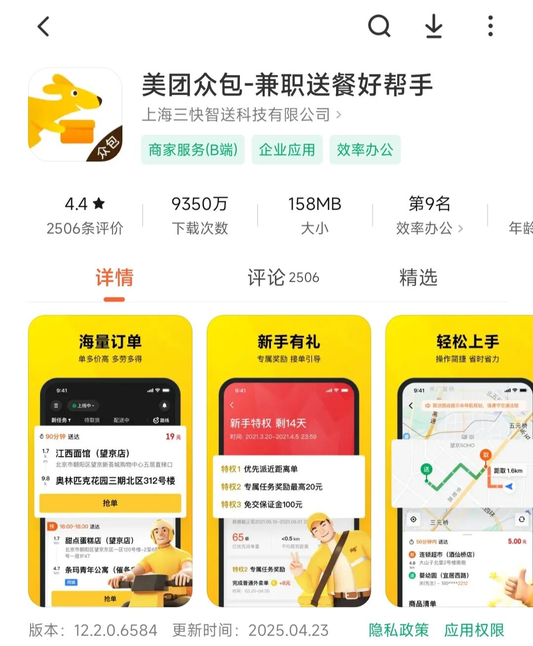 美团众包老版本