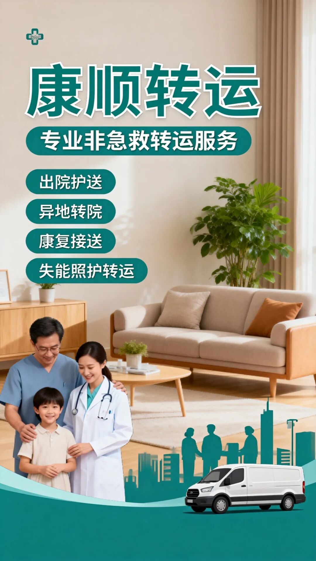 温州市专业转运病人服务：120接送病人-私人救护车-长途跨省-骨灰转运【护送服务】