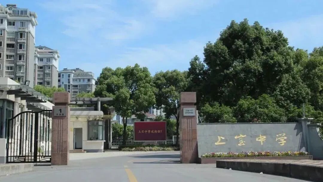 上宝中学作为上中、七宝的孩子之一，升学战绩居然这么牛！