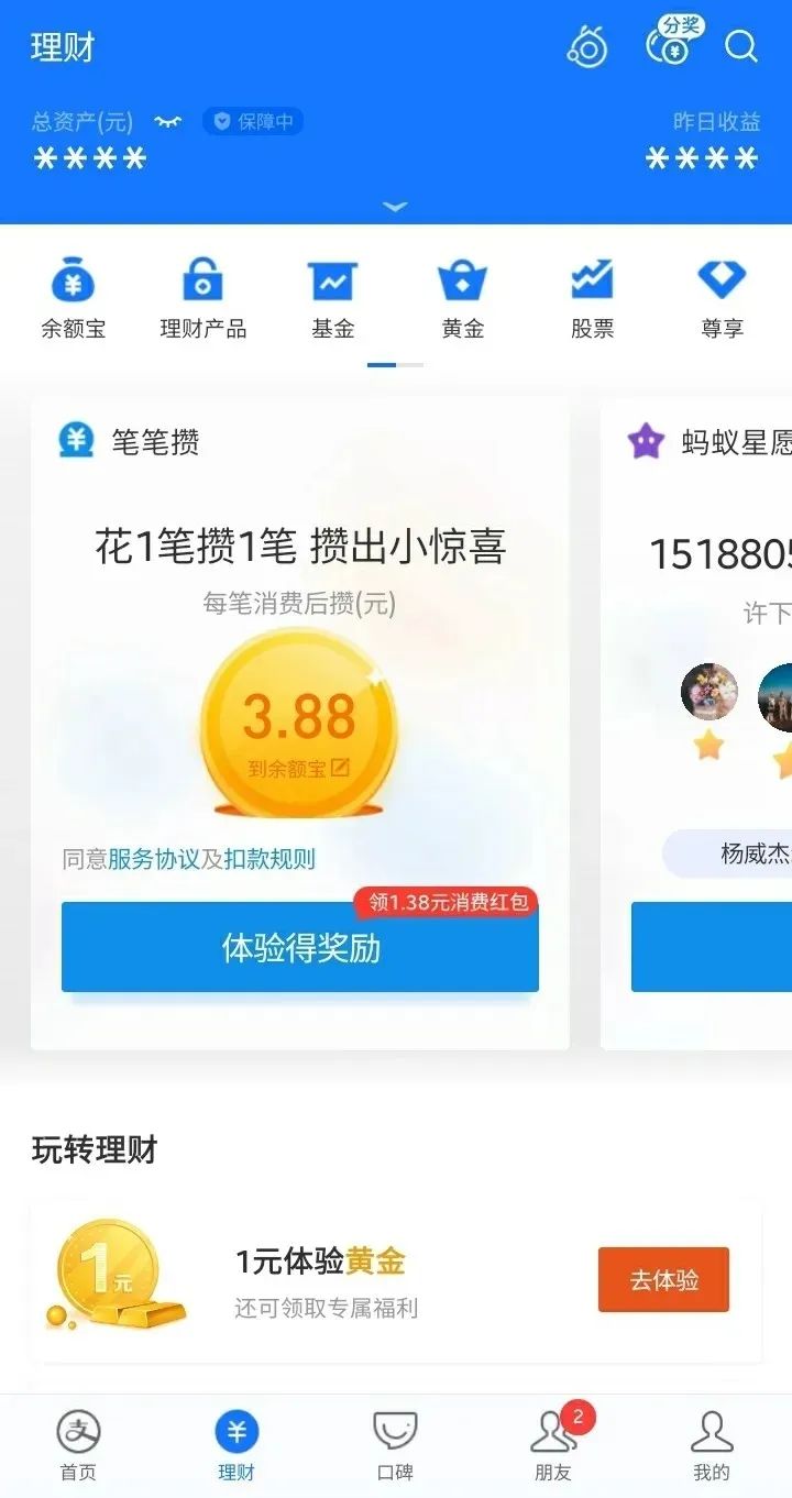 支付宝下面怎么没有财富呢