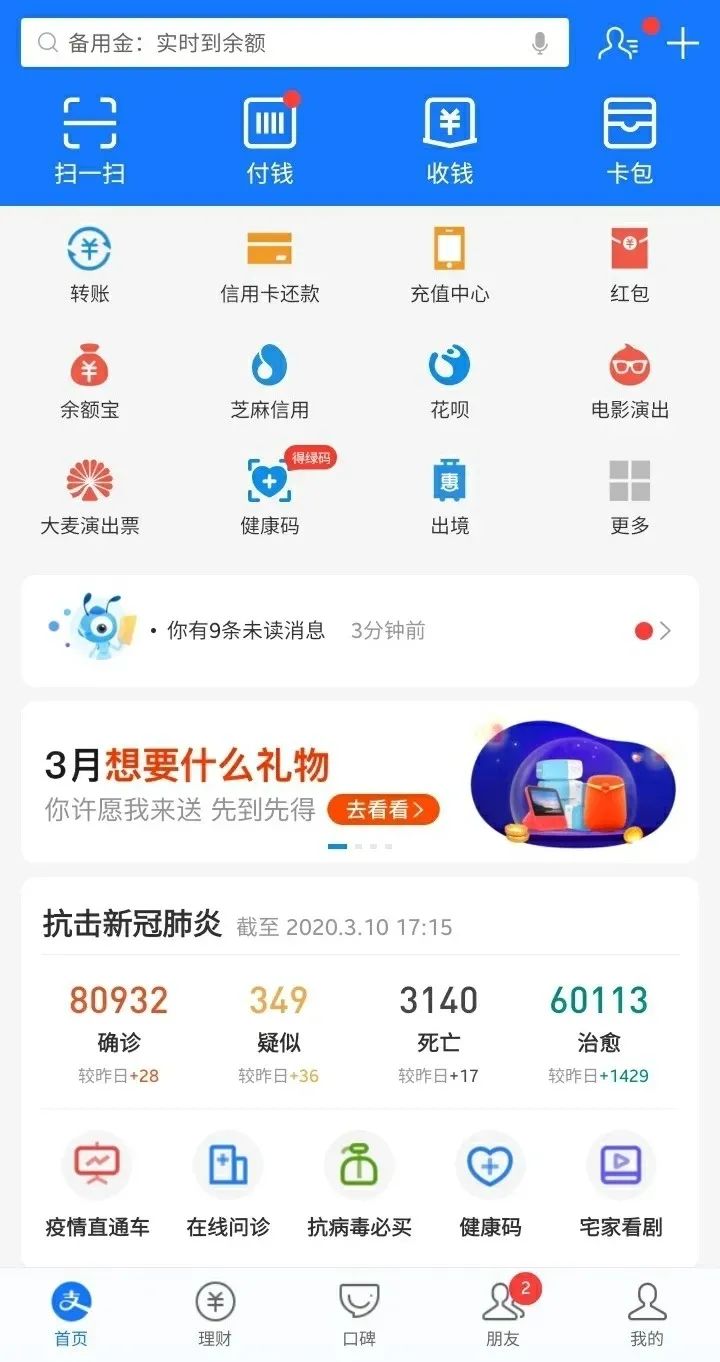 支付宝下面怎么没有财富呢