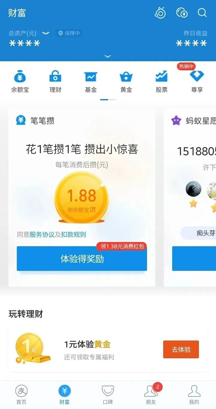 支付宝下面怎么没有财富呢