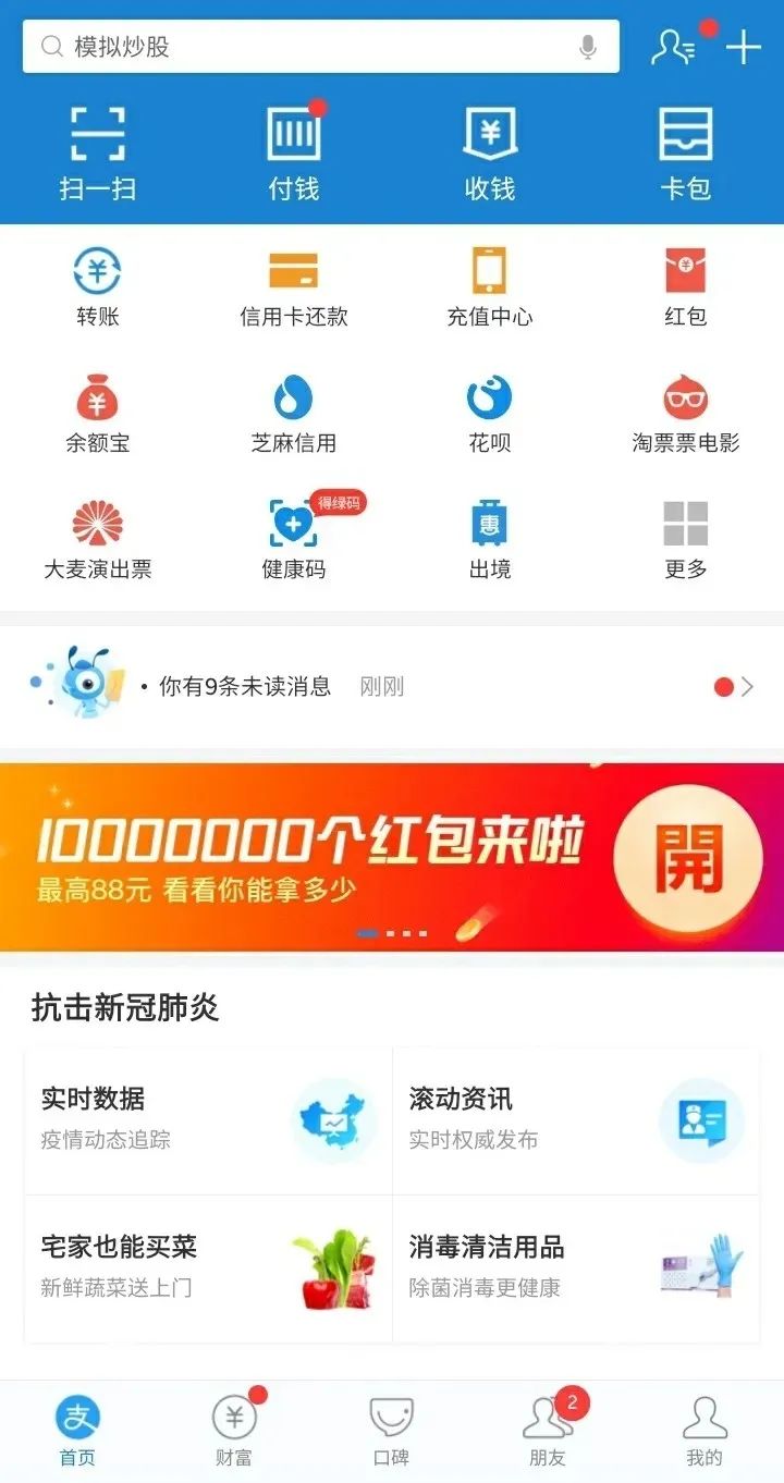 支付宝下面怎么没有财富呢