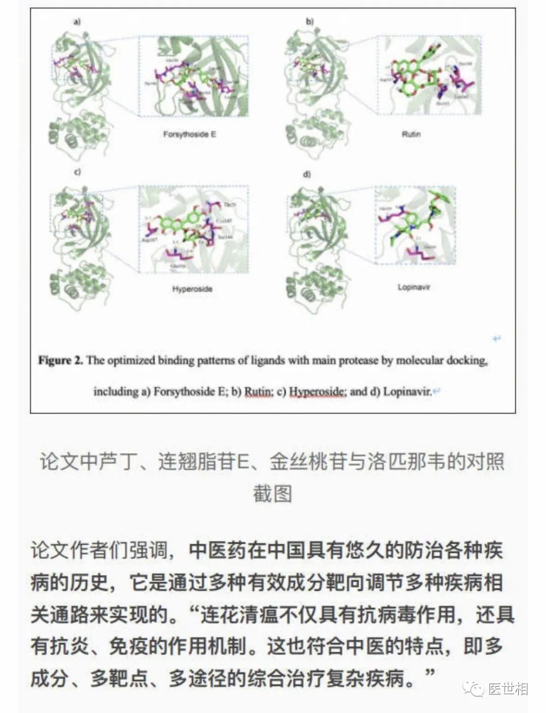 「連花清瘟」是保健品，是安慰劑？連花清瘟膠囊能不能當藥？ 健康 第5張