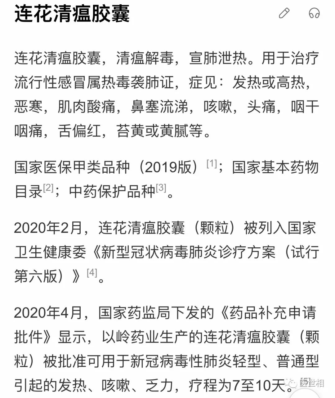 「連花清瘟」是保健品，是安慰劑？連花清瘟膠囊能不能當藥？ 健康 第9張