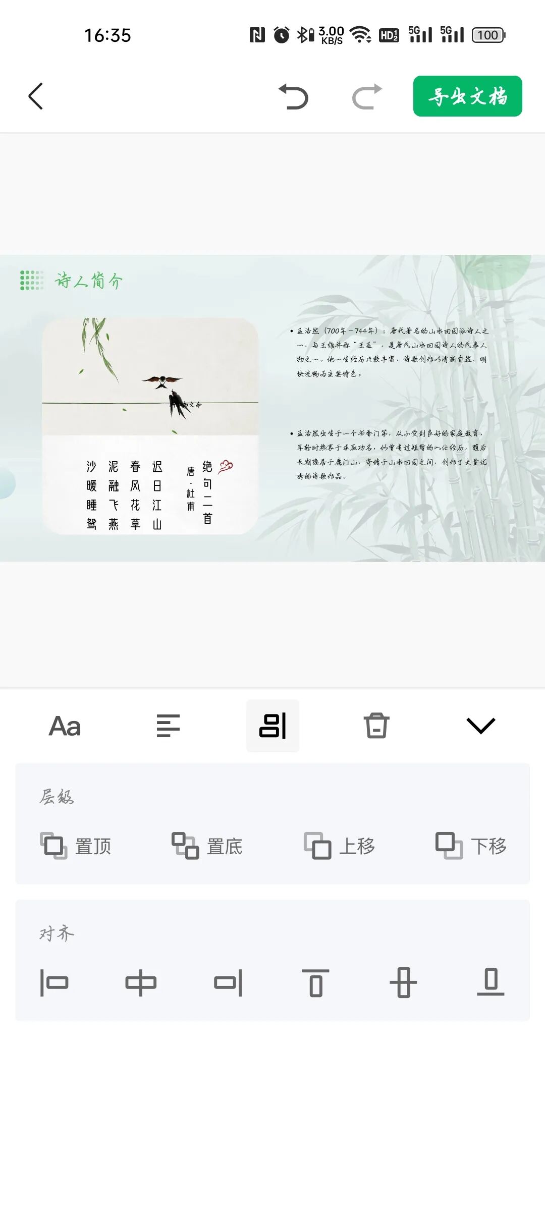 百度文库——AI辅助PPT创作