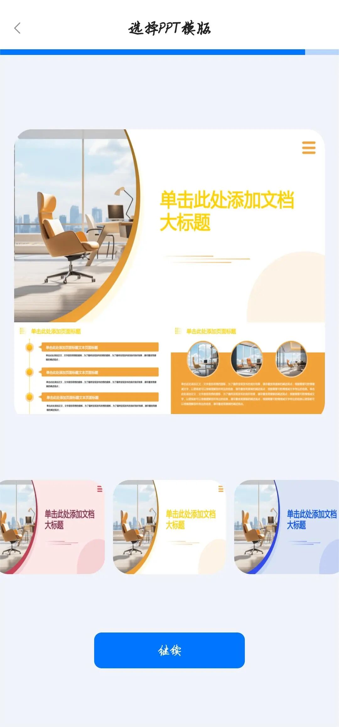 百度文库——AI辅助PPT创作