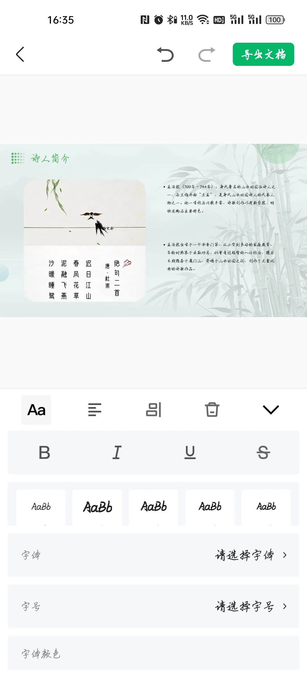 百度文库——AI辅助PPT创作