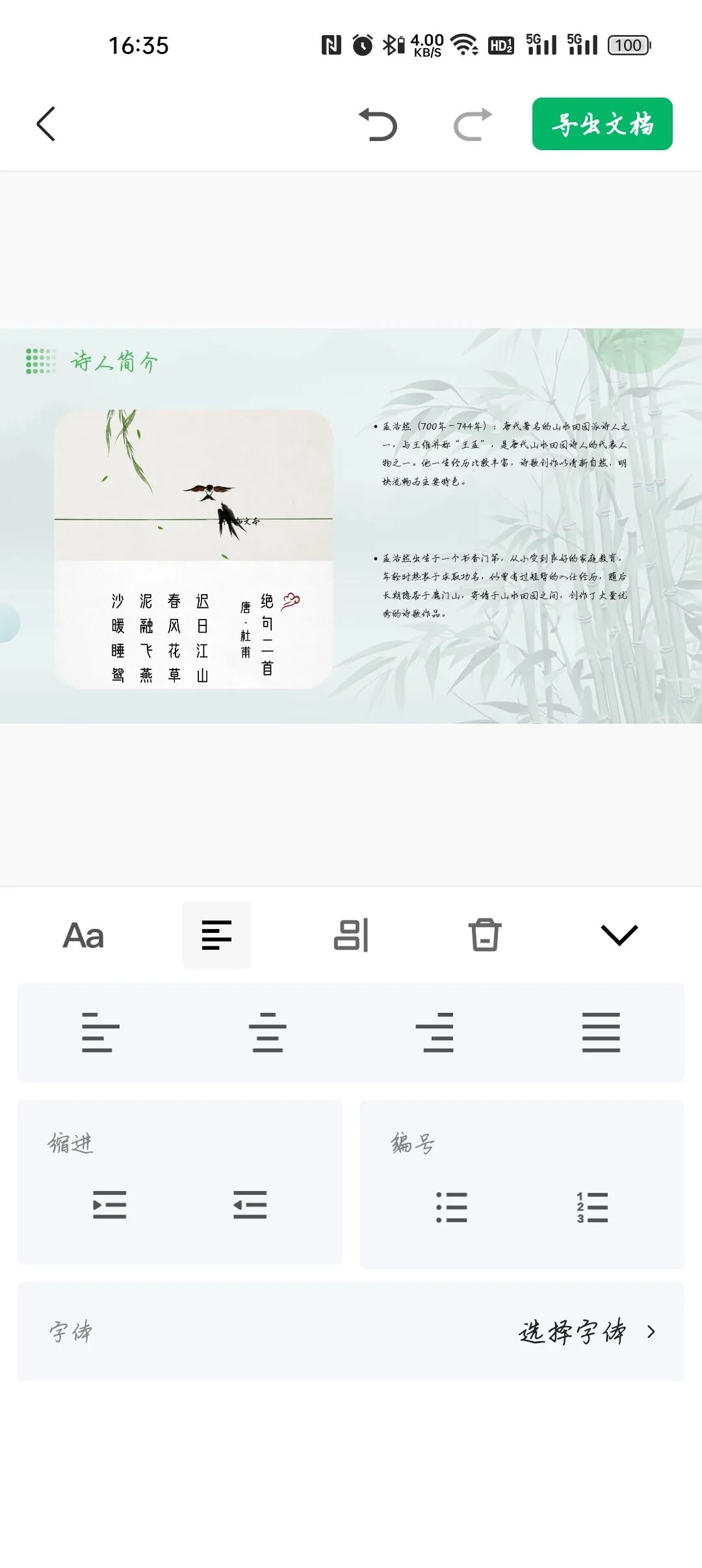 百度文库——AI辅助PPT创作