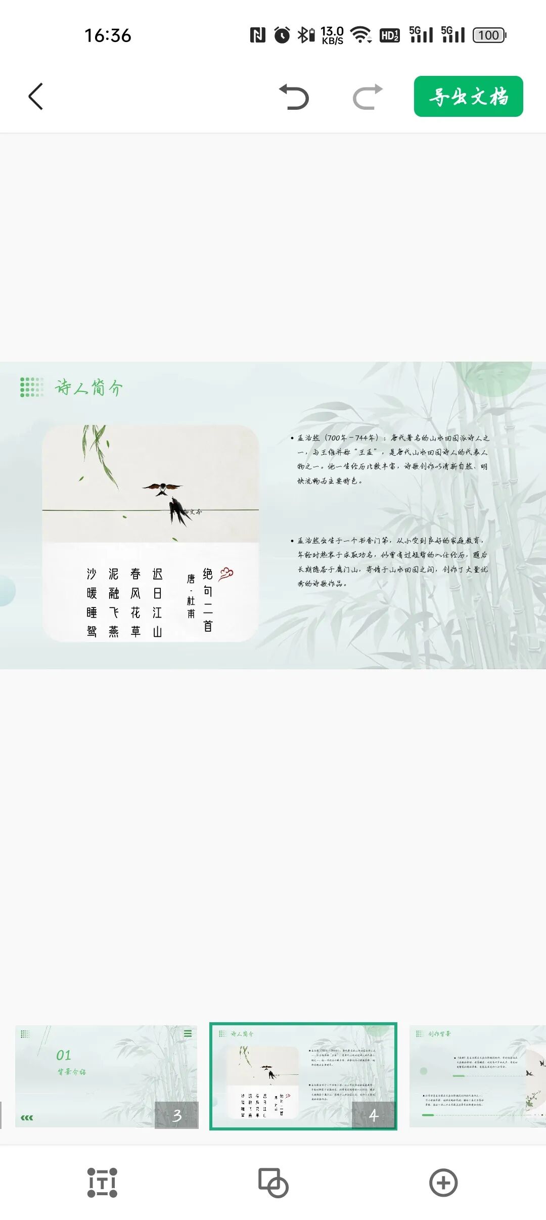 百度文库——AI辅助PPT创作