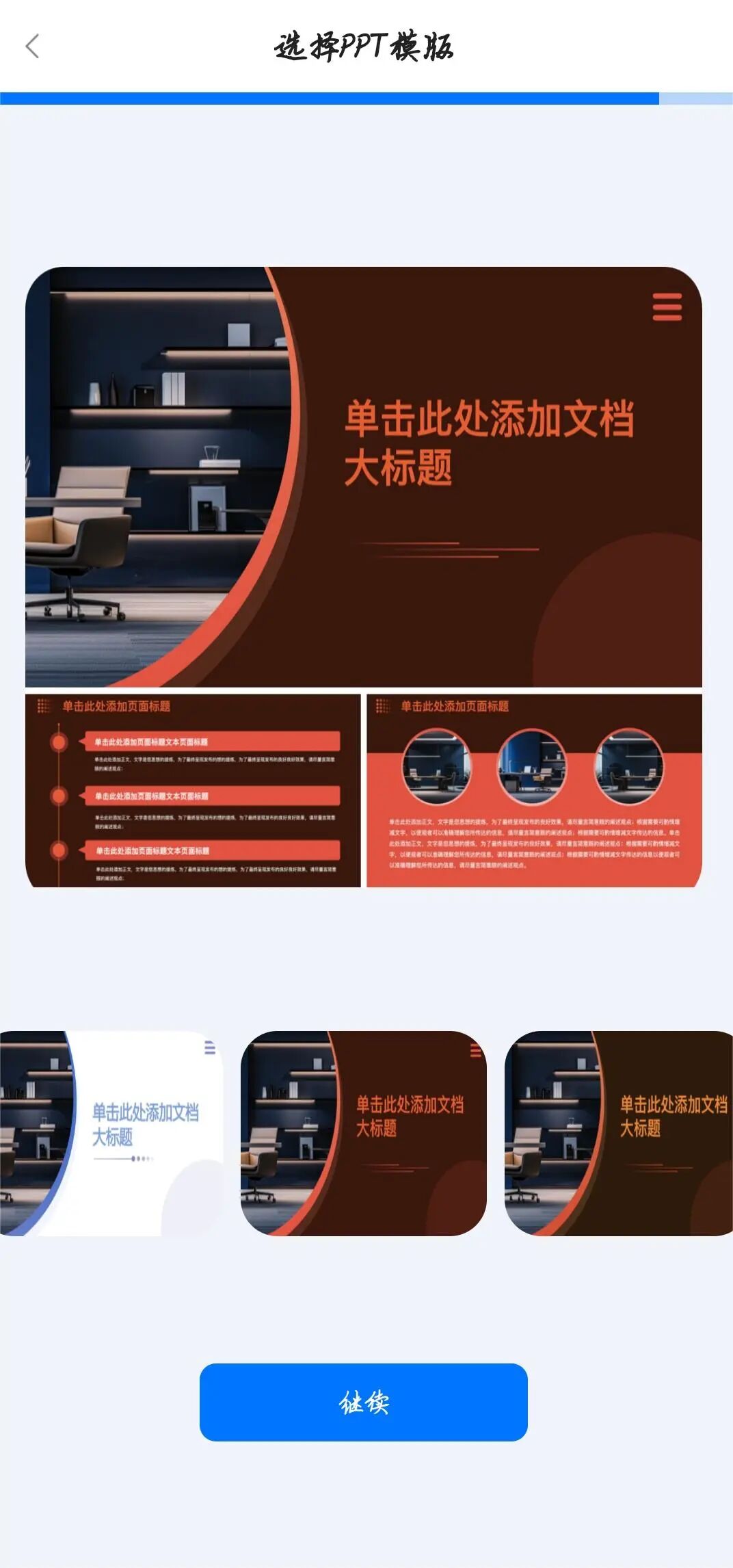 百度文库——AI辅助PPT创作