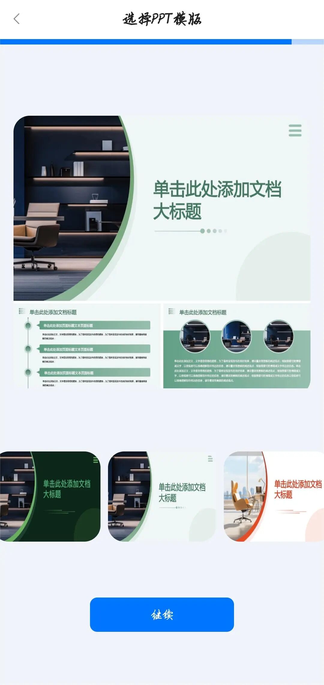 百度文库——AI辅助PPT创作