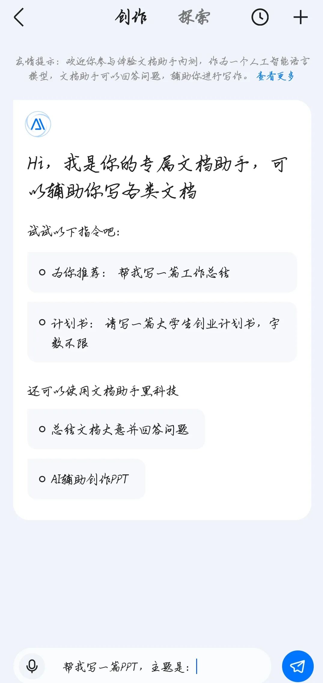 百度文库——AI辅助PPT创作