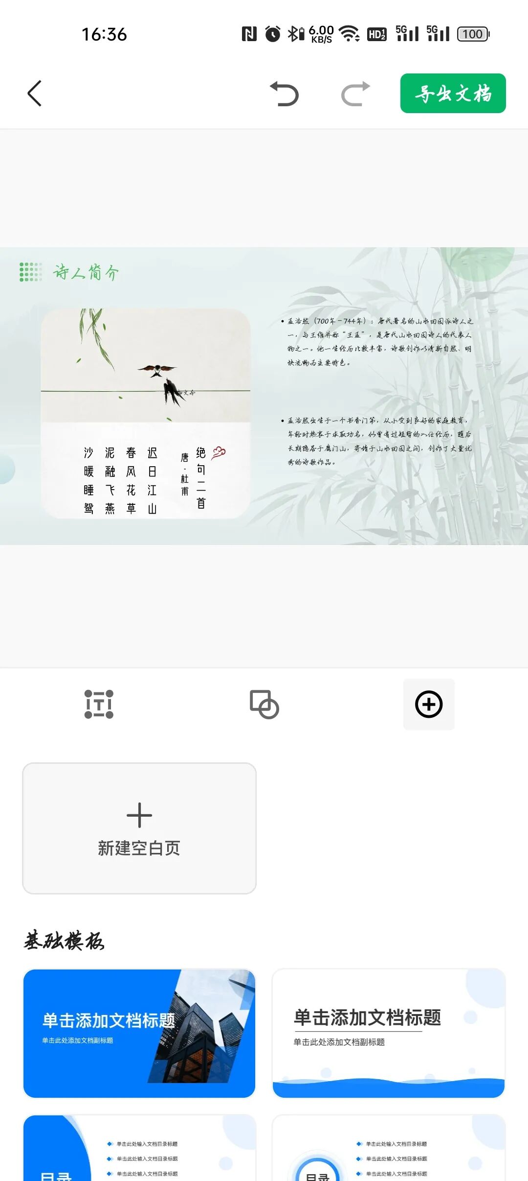 百度文库——AI辅助PPT创作