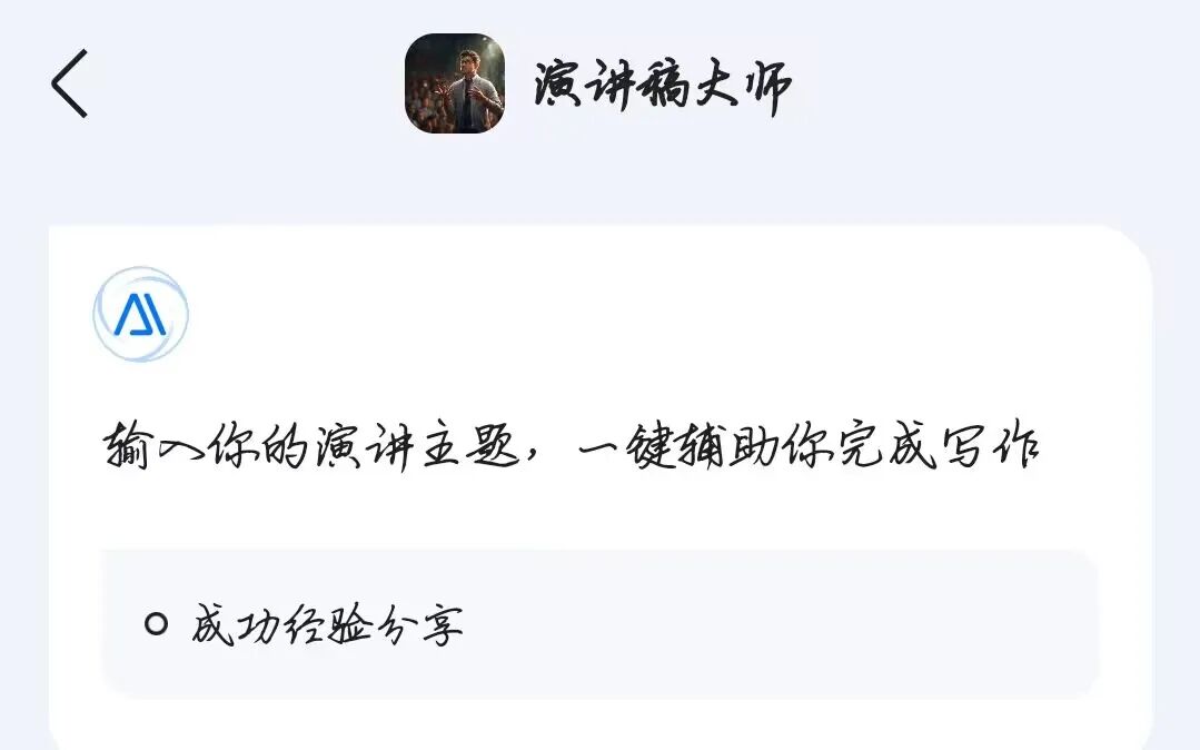 百度文库——AI辅助PPT创作