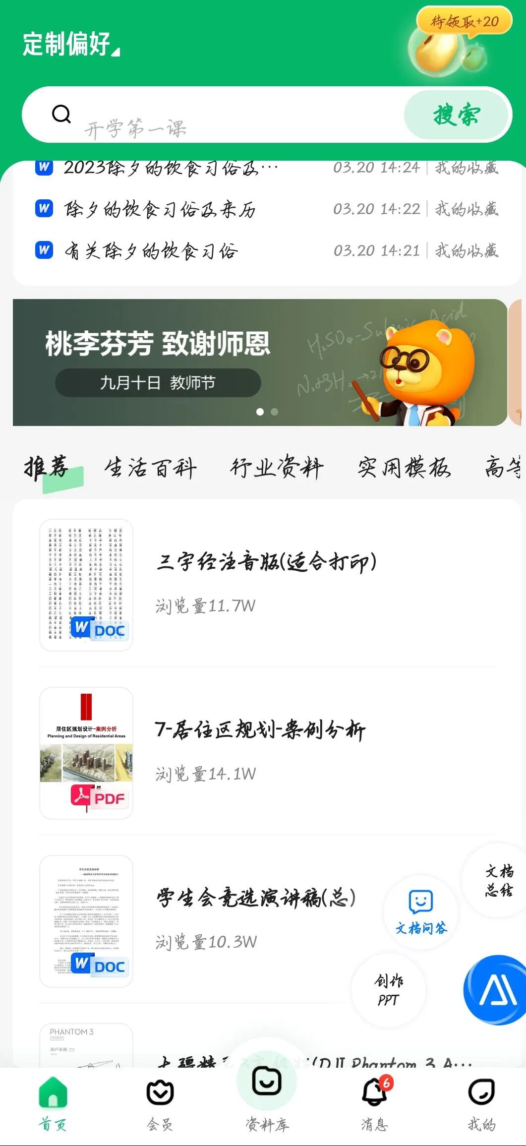 百度文库——AI辅助PPT创作