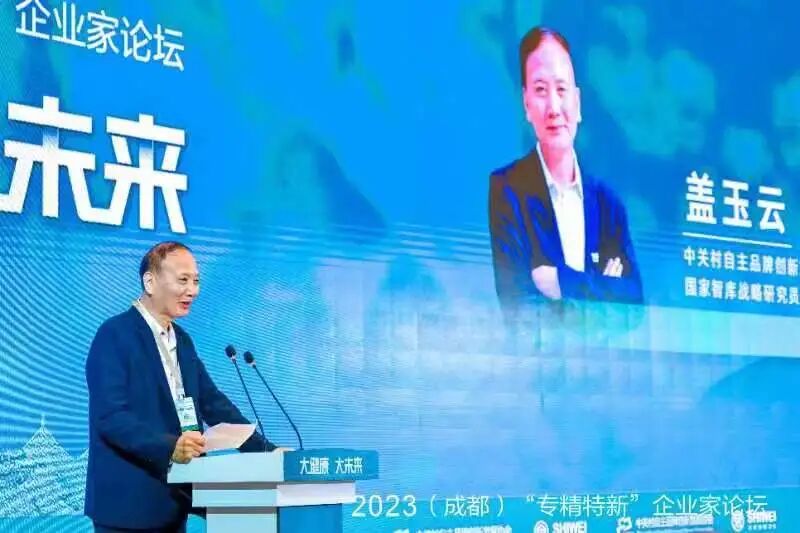 “大健康 · 大未来” 2023“专精特新”企业家论坛在成都成功举办