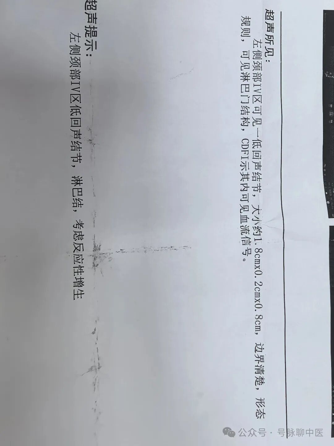 颈部淋巴结肿大