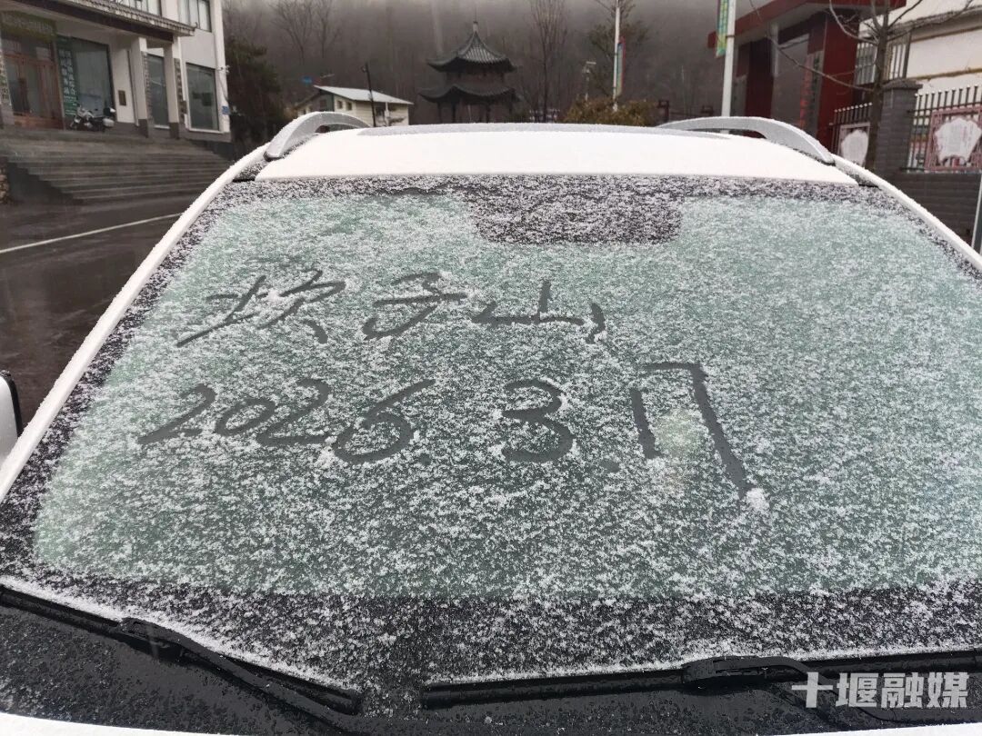 一秒入冬！十堰这两个地方又下雪了