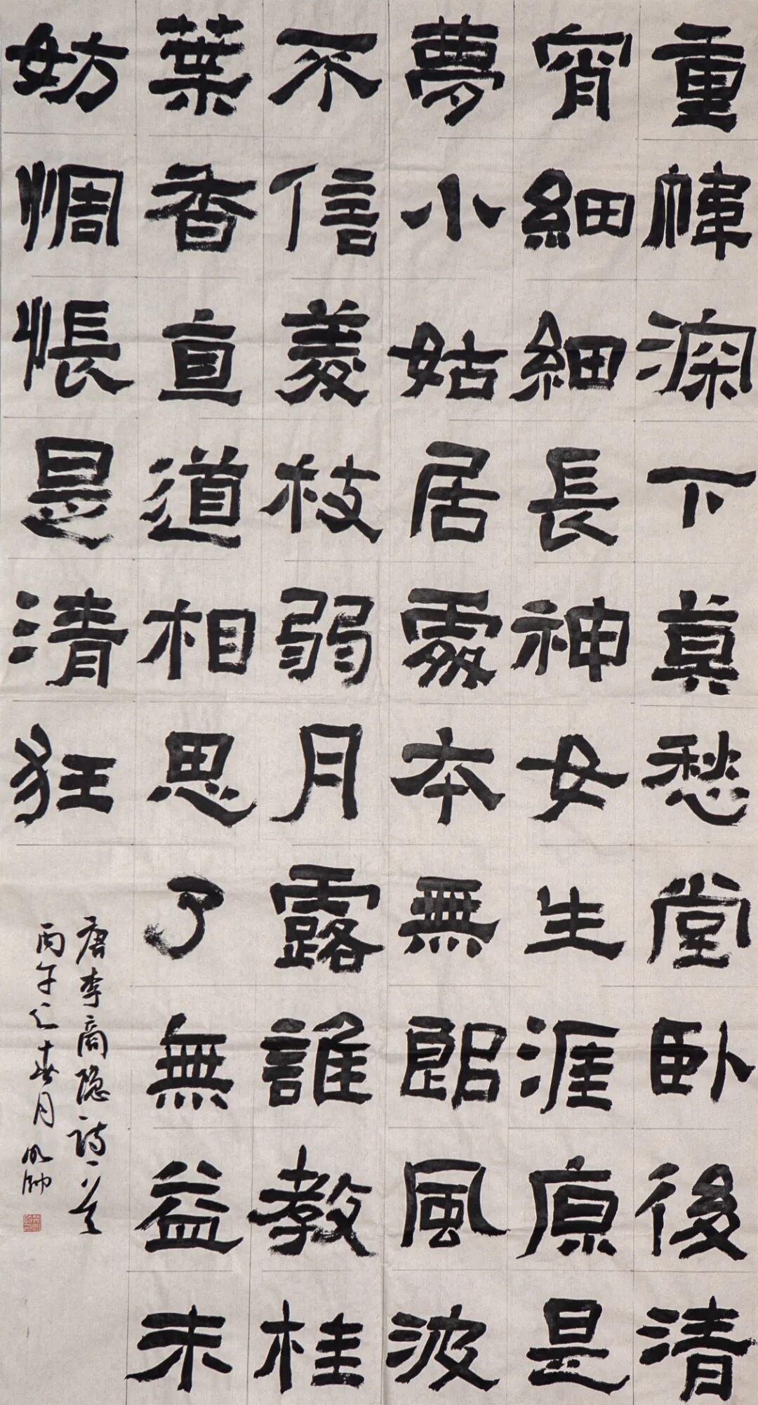 《李商隐诗选》郝明帅.jpg