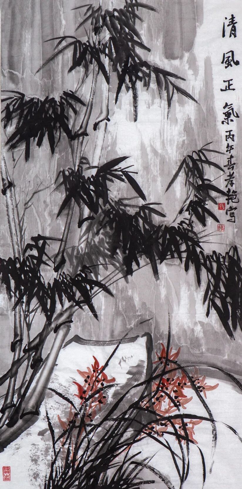 《 清风正气》孙孝艳.jpg