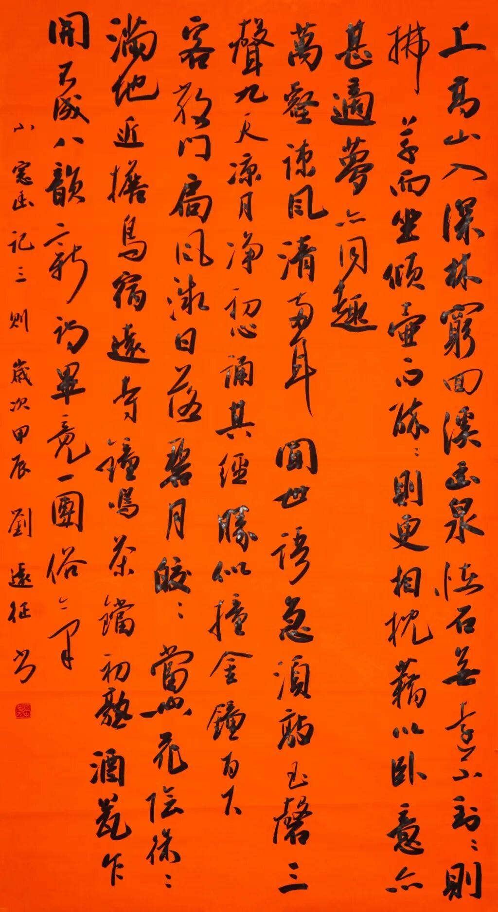 《小窗幽记选抄》刘远征.jpg