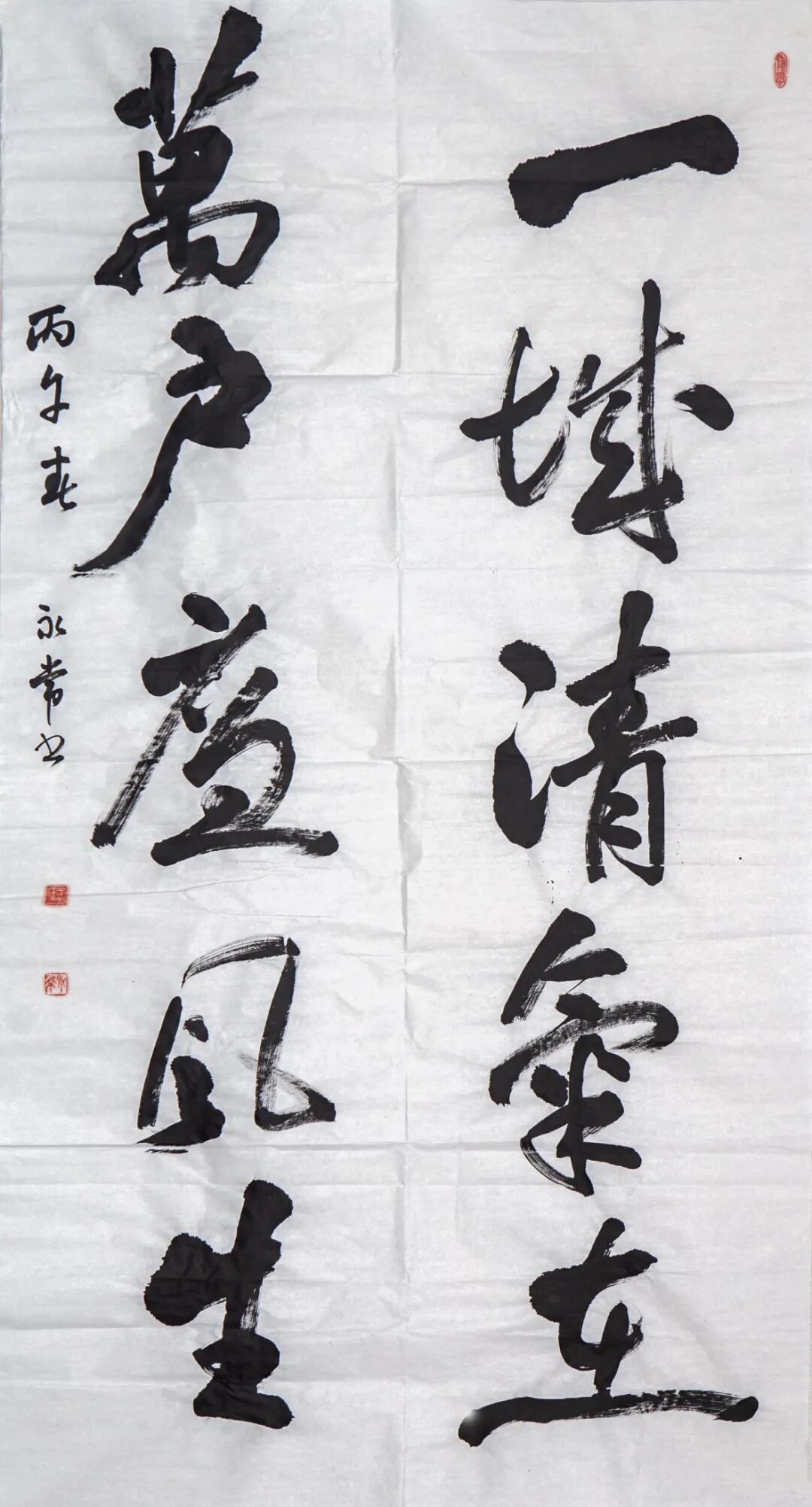 《清风正气》于永常.jpg