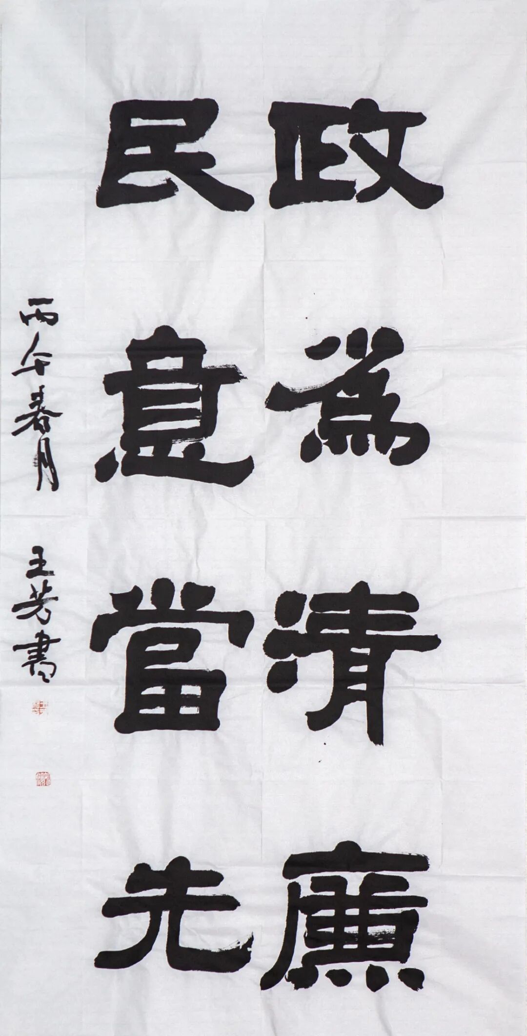 《政为清廉 民意当先》王芳.jpg