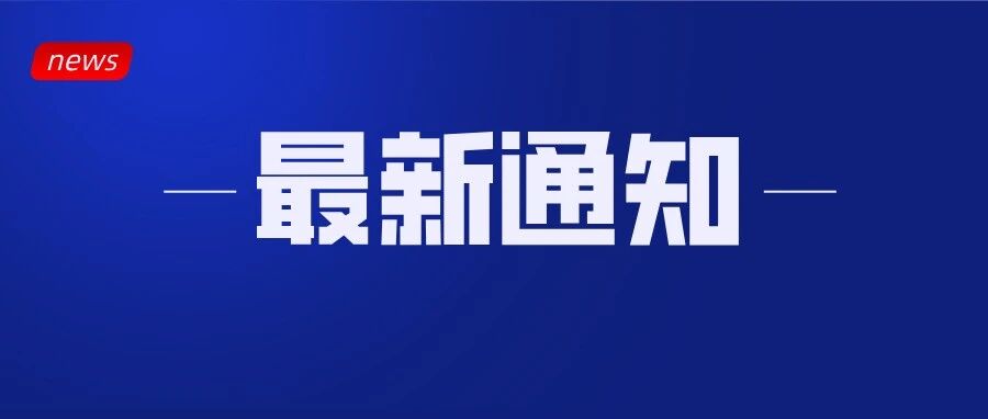 教育局官宣！国庆节后，全面取消统一早读，推迟到校时间