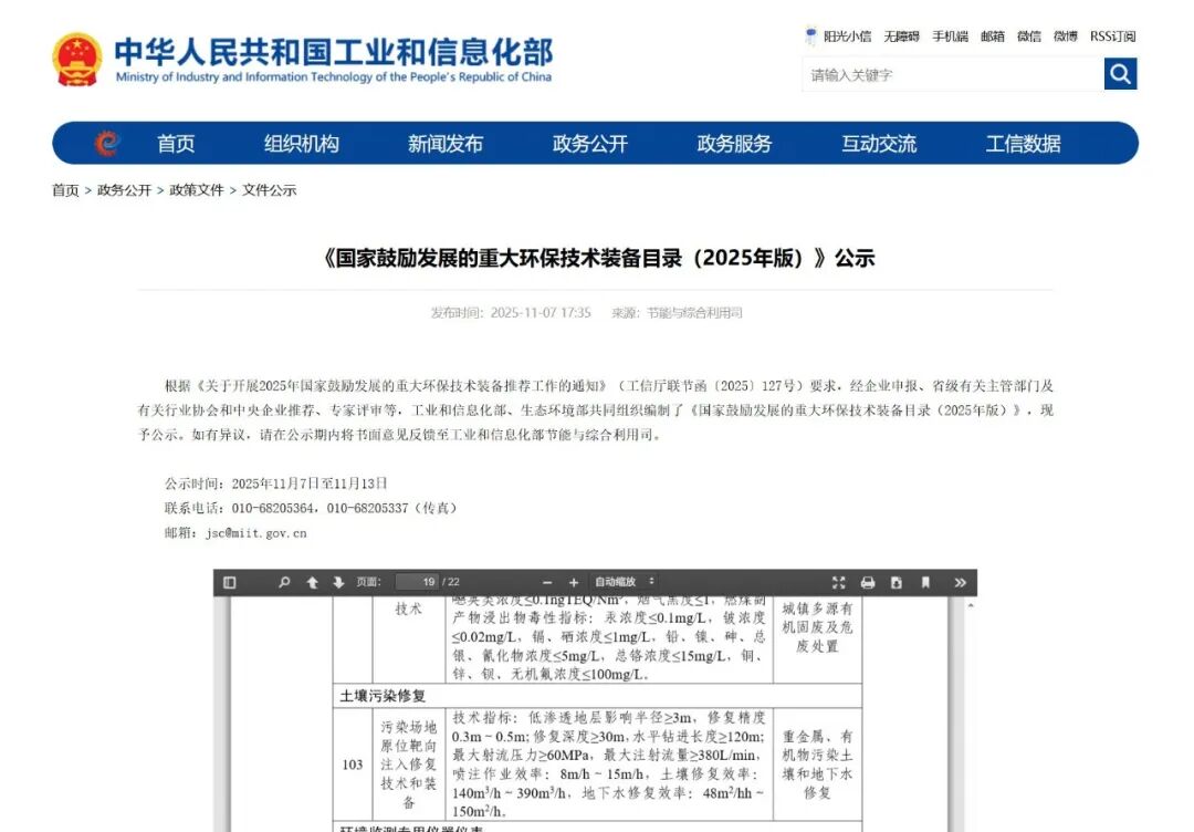 重磅公示！2025 年版 國家鼓勵發展的重大環保技術裝備目錄出爐