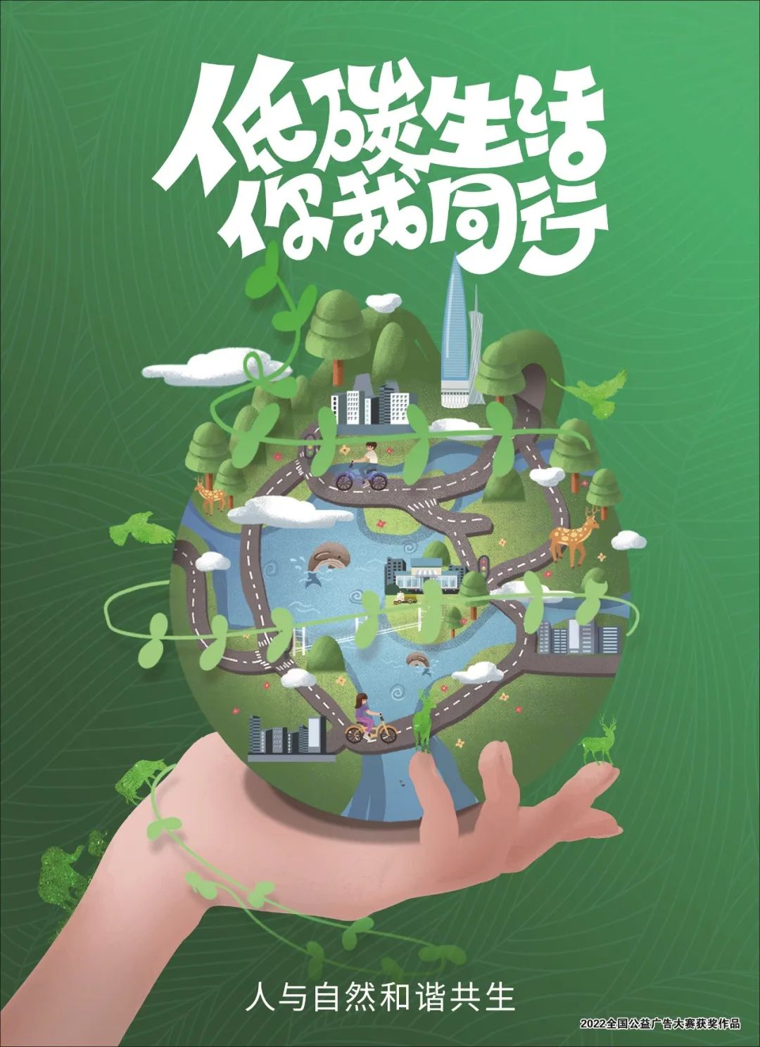 讲文明树新风公益广告之低碳环保篇