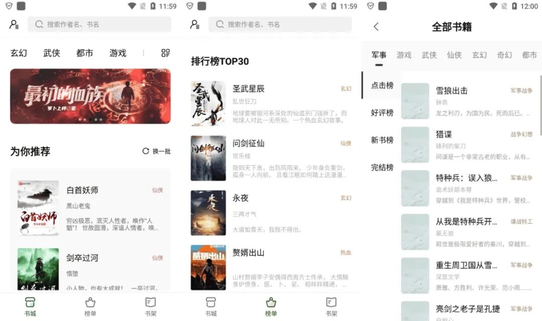 书芽app，免费阅读软件无广内置书源，小说用户必备神器！