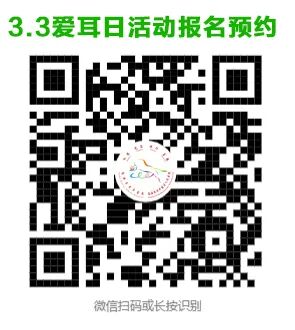 电耳镜检查能看出什么爱耳日｜免费耳镜检查、电测听检查半价，快给耳朵做个保养吧！_https://www.jmylbn.com_新闻资讯_第6张