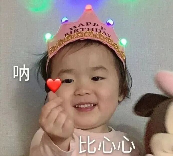 比心表情包 笔芯~ - 高清图片，堆糖，美图壁纸兴趣社区